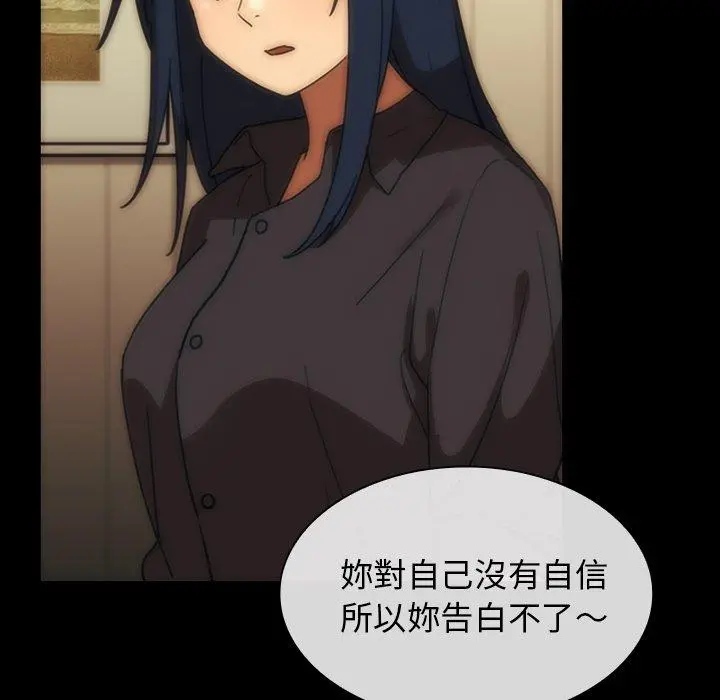 邻居的逆袭 第33话 第103页