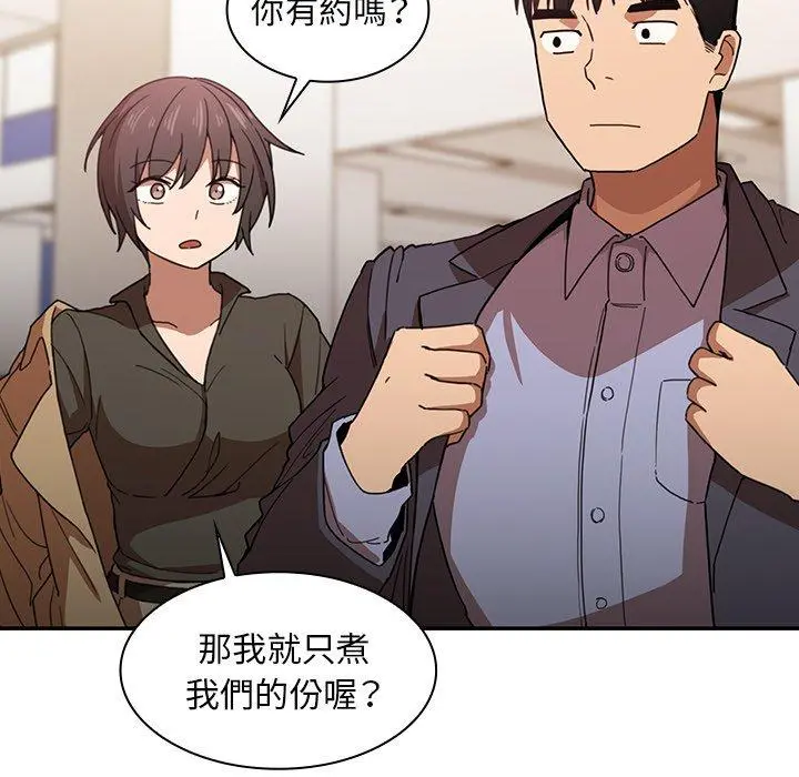 邻居的逆袭 第33话 第38页