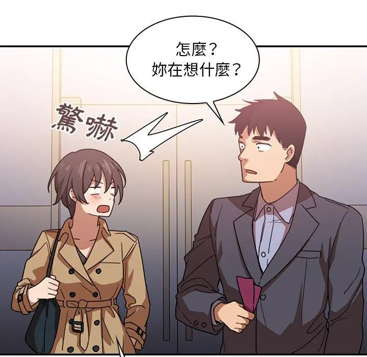 邻居的逆袭 第33话 第43页