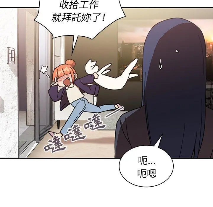 邻居的逆袭 第33话 第74页