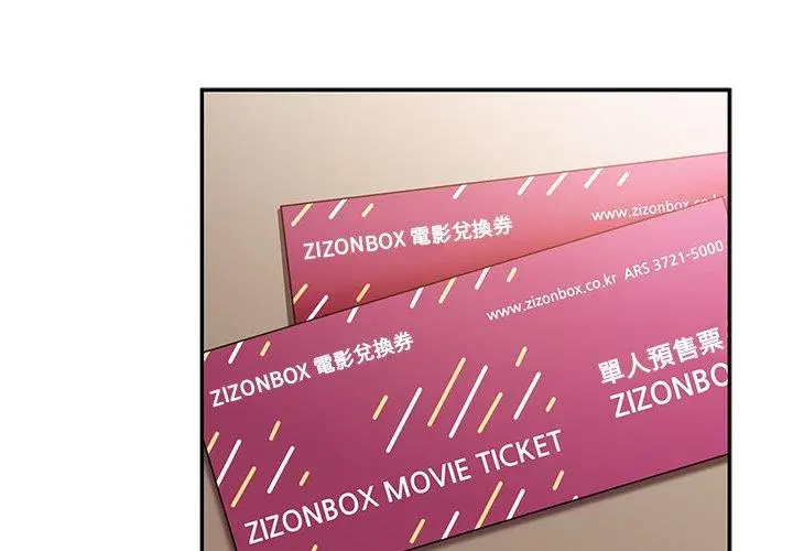 邻居的逆袭 第33话 第4页