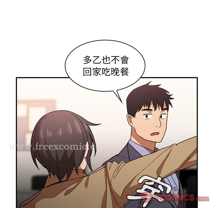 邻居的逆袭 第33话 第39页