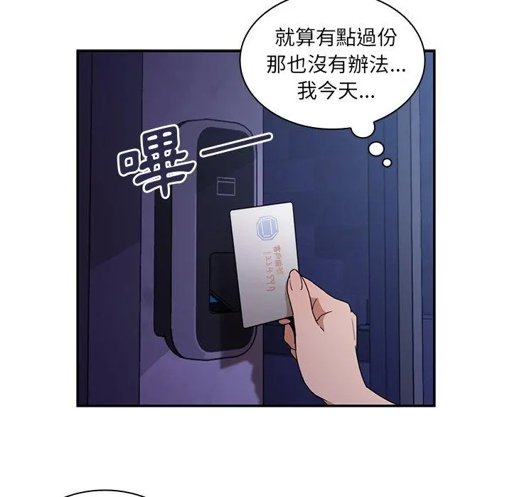 邻居的逆袭 第33话 第77页