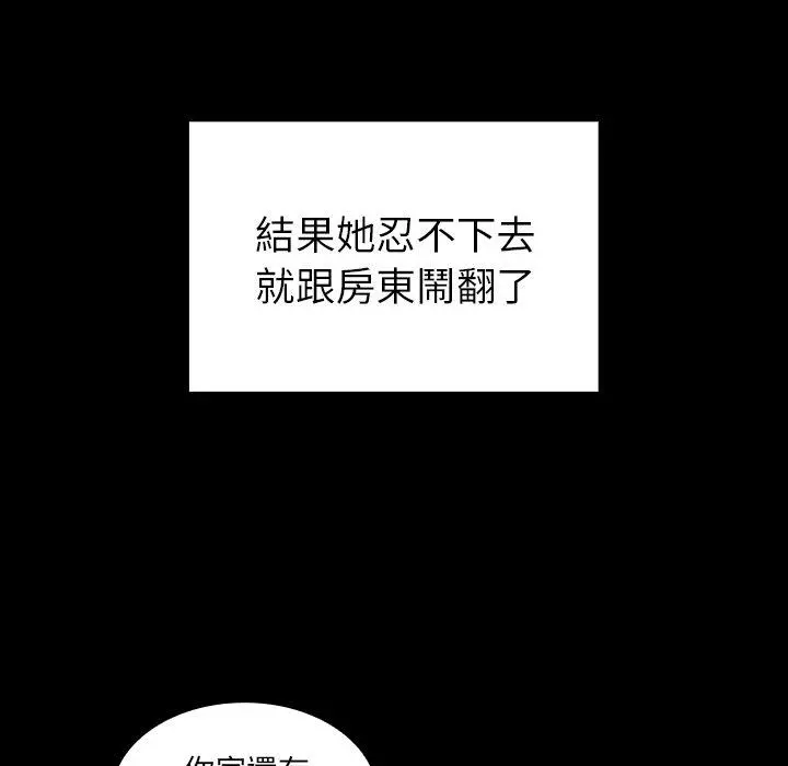 邻居的逆袭 第33话 第19页