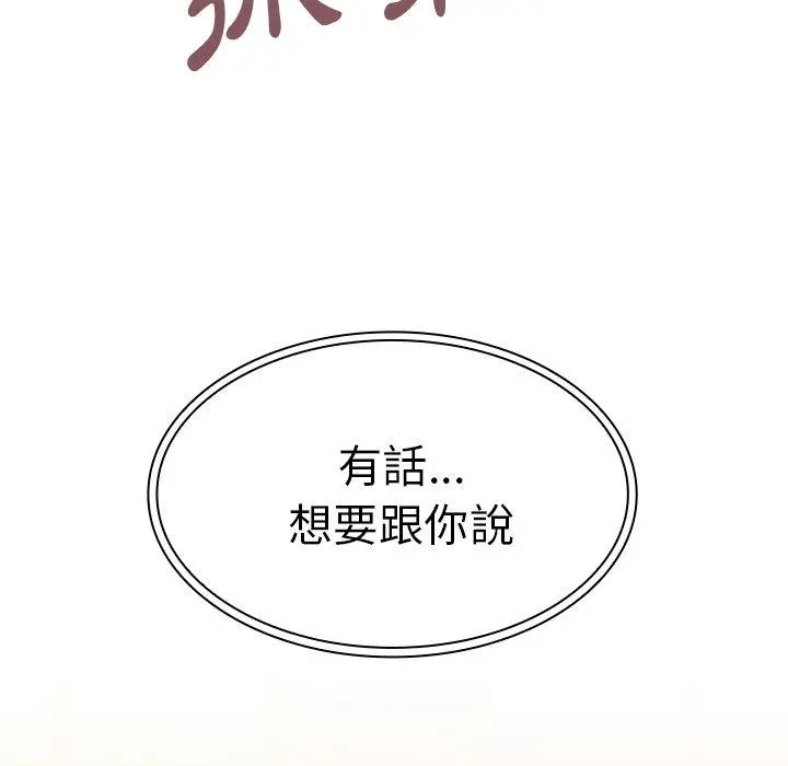 邻居的逆袭 第33话 第119页