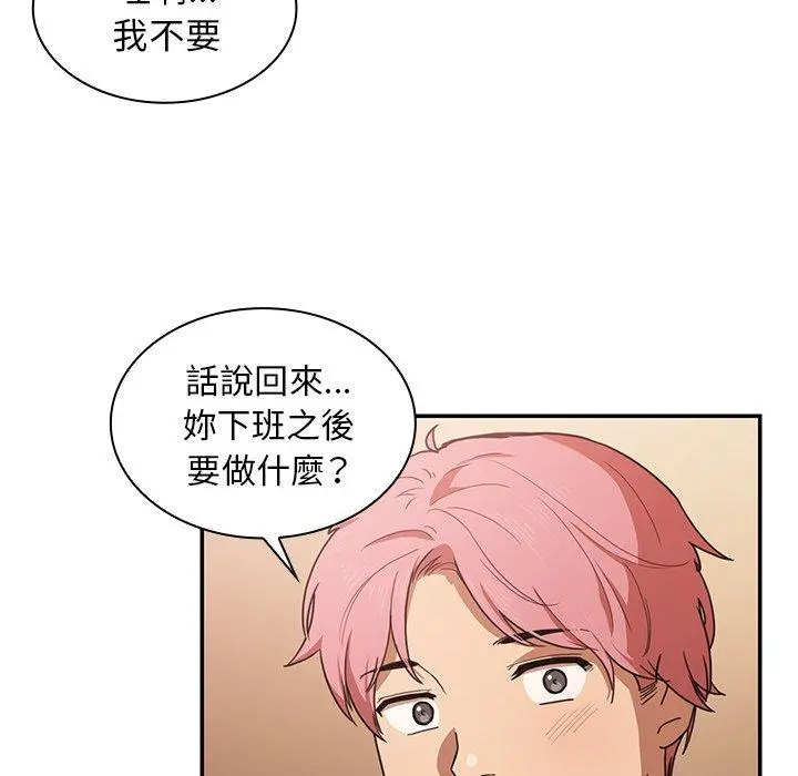 邻居的逆袭 第33话 第59页