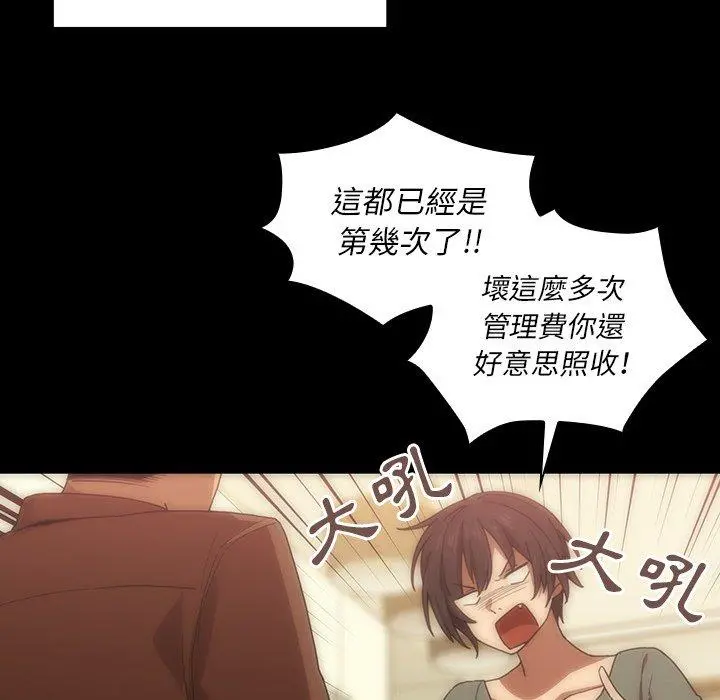 邻居的逆袭 第33话 第17页