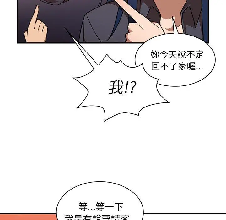 邻居的逆袭 第33话 第67页