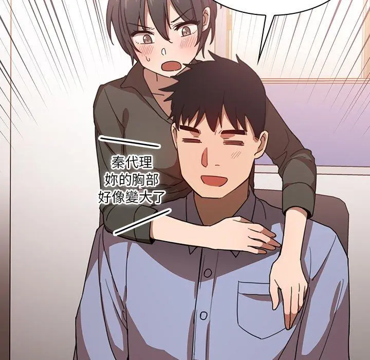 邻居的逆袭 第33话 第30页
