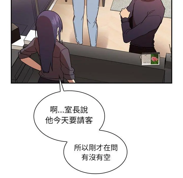 邻居的逆袭 第33话 第65页