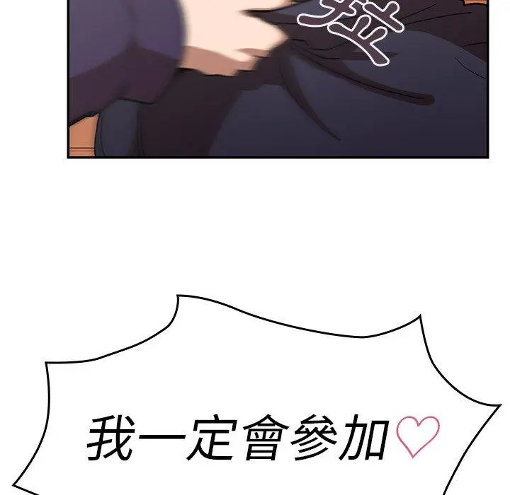邻居的逆袭 第33话 第70页