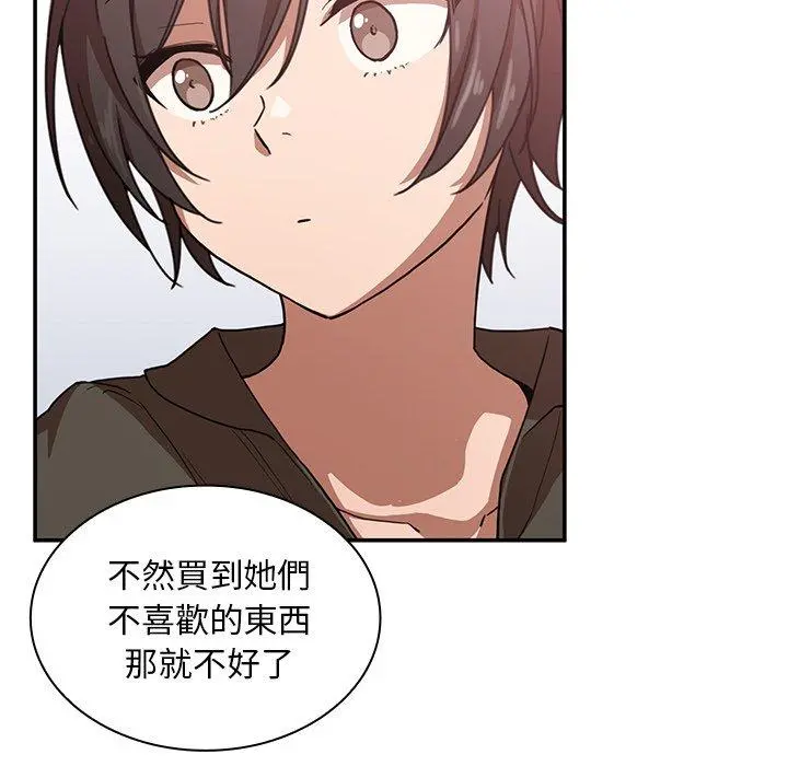 邻居的逆袭 第33话 第12页