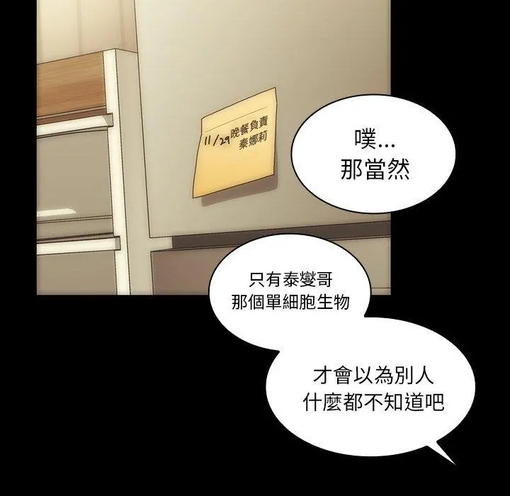 邻居的逆袭 第33话 第96页