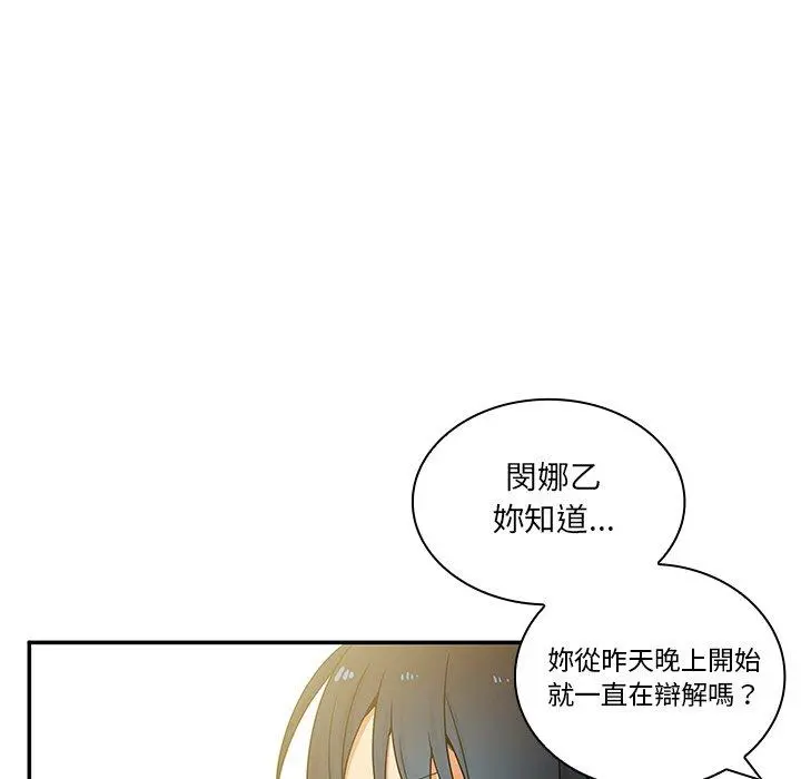 邻居的逆袭 第4话 第116页