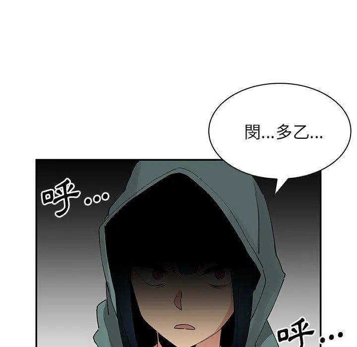 邻居的逆袭 第4话 第95页
