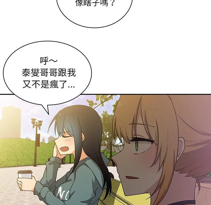 邻居的逆袭 第4话 第111页