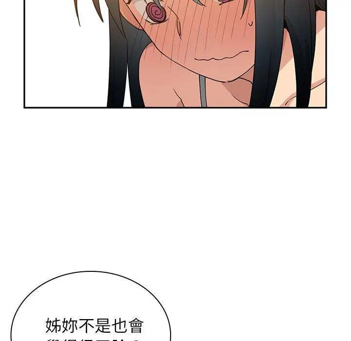 邻居的逆袭 第4话 第35页