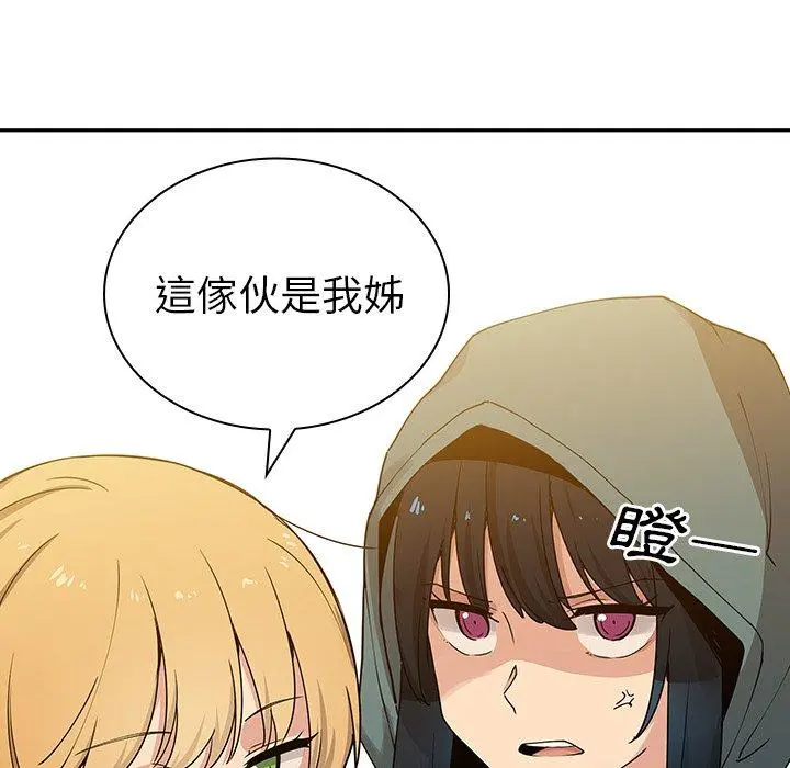 邻居的逆袭 第4话 第104页