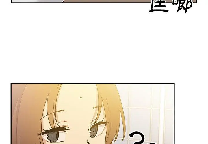 邻居的逆袭 第4话 第4页