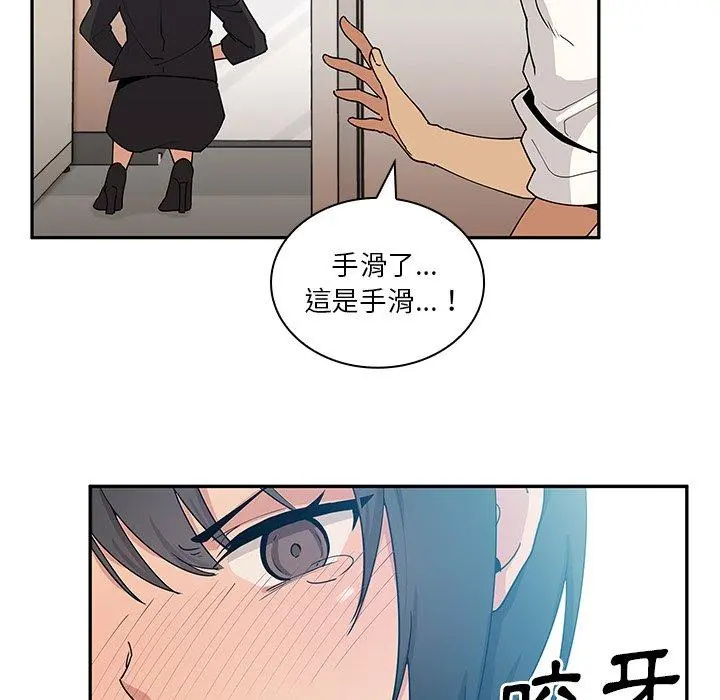 邻居的逆袭 第4话 第76页