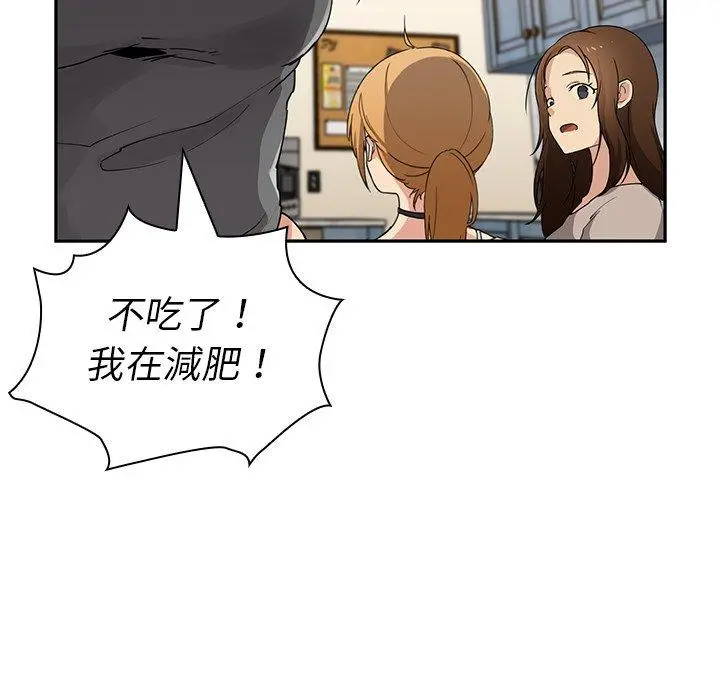 邻居的逆袭 第4话 第40页
