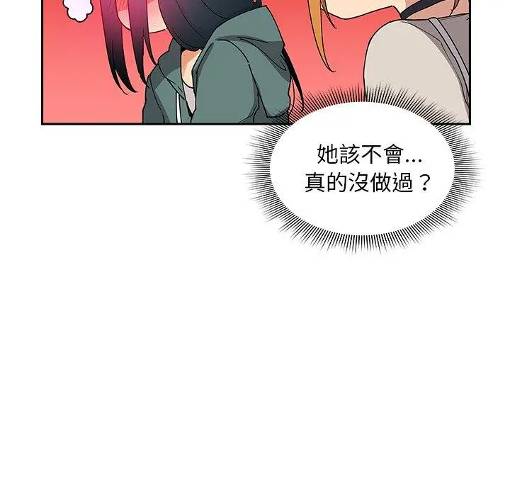 邻居的逆袭 第4话 第133页