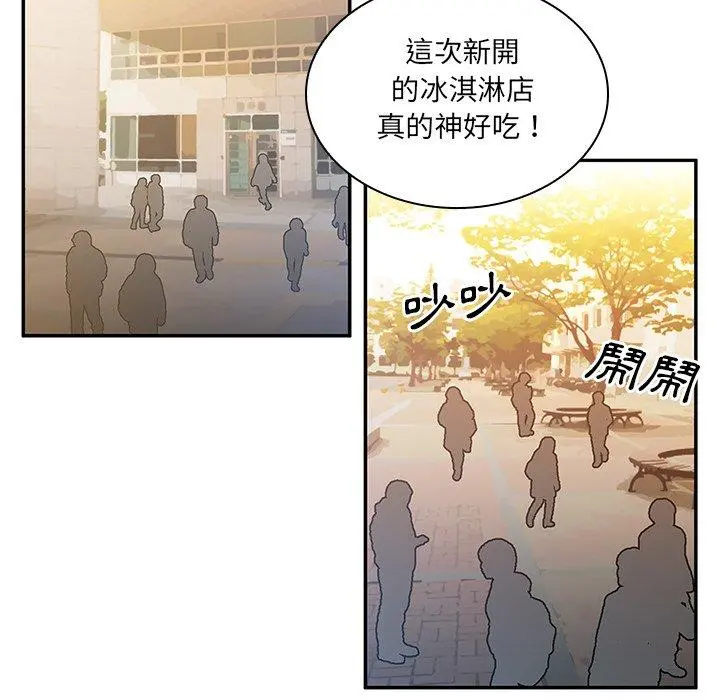 邻居的逆袭 第4话 第87页