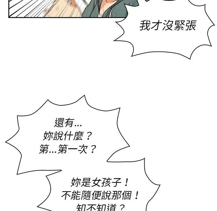 邻居的逆袭 第4话 第127页