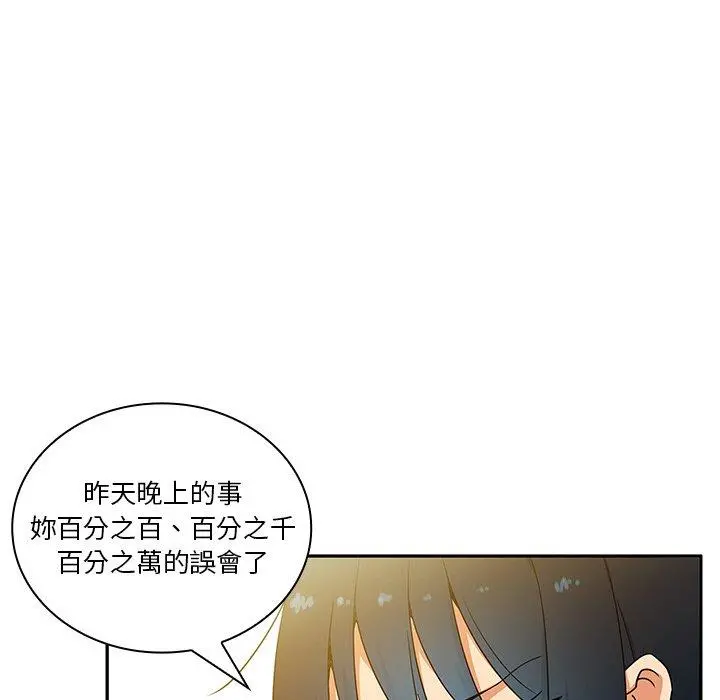 邻居的逆袭 第4话 第109页