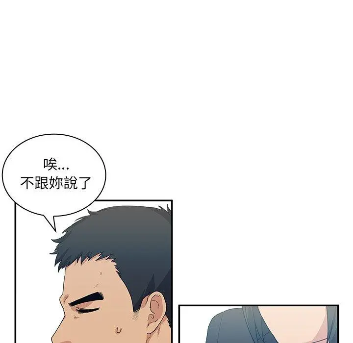 邻居的逆袭 第4话 第60页
