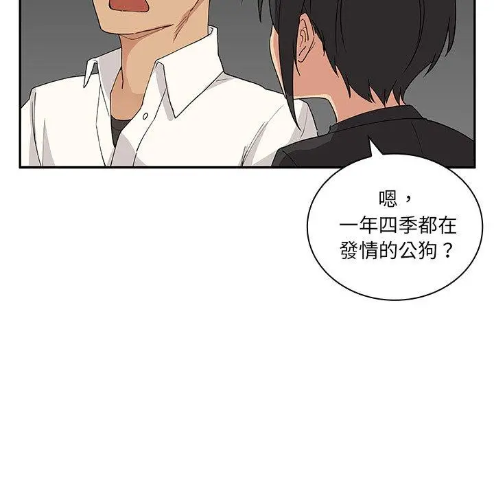 邻居的逆袭 第4话 第59页