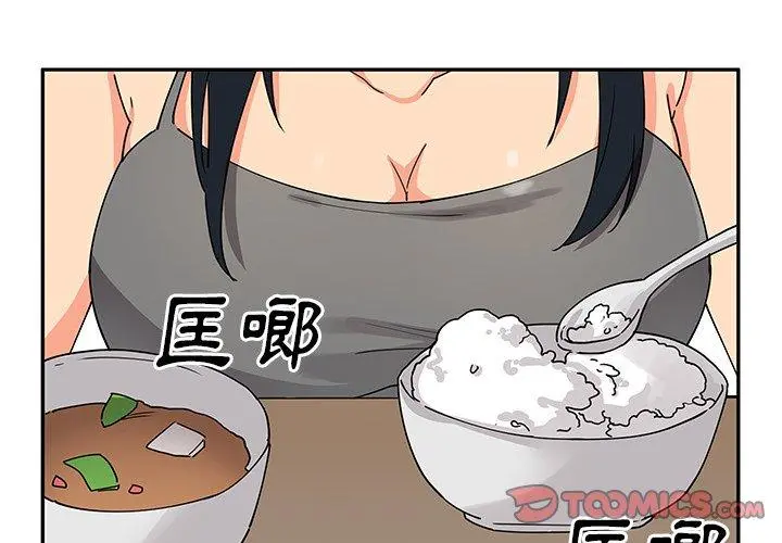 邻居的逆袭 第4话 第3页