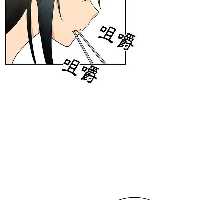 邻居的逆袭 第4话 第10页