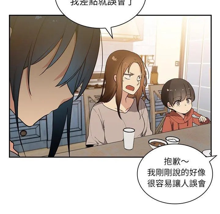 邻居的逆袭 第4话 第31页