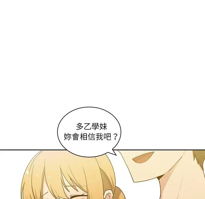 邻居的逆袭 第4话 第90页