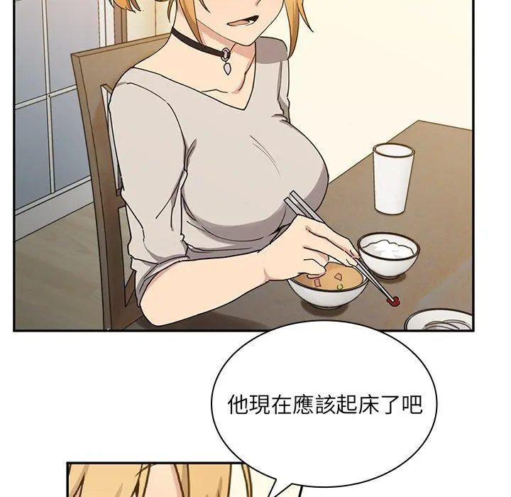 邻居的逆袭 第4话 第13页