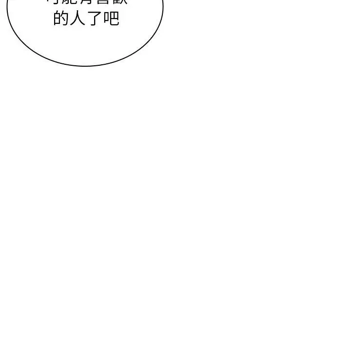 邻居的逆袭 第4话 第44页