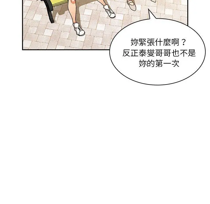 邻居的逆袭 第4话 第125页