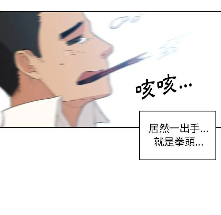 邻居的逆袭 第4话 第81页