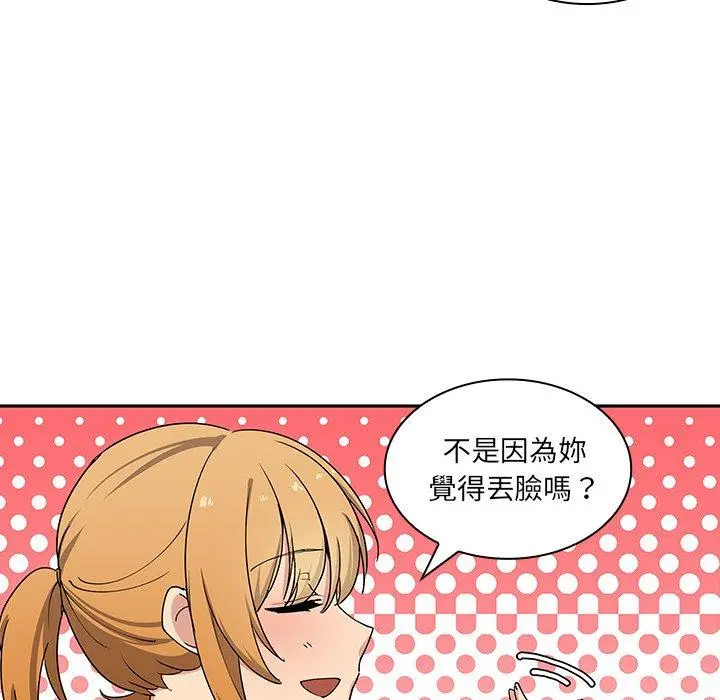 邻居的逆袭 第4话 第23页