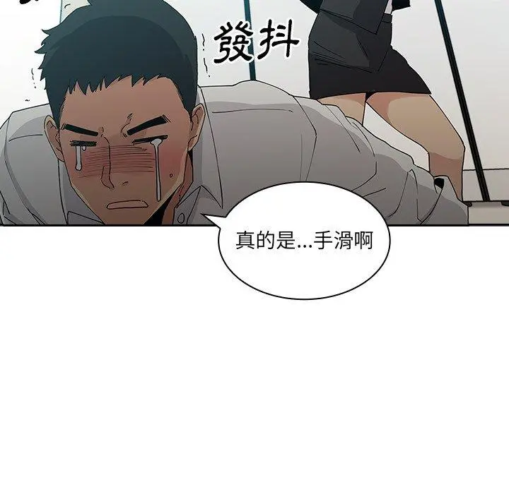 邻居的逆袭 第4话 第83页