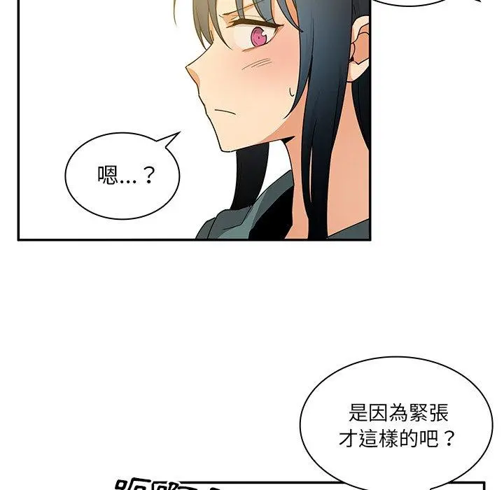 邻居的逆袭 第4话 第117页