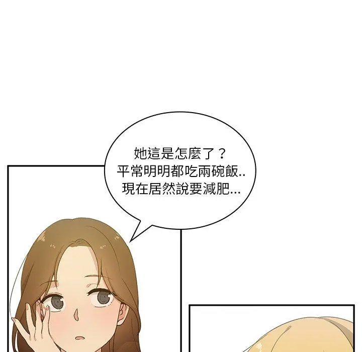 邻居的逆袭 第4话 第41页