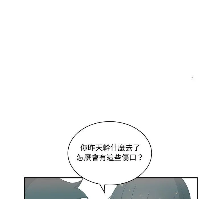 邻居的逆袭 第4话 第50页