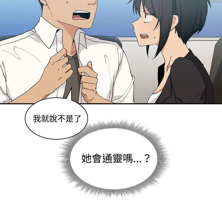 邻居的逆袭 第4话 第54页