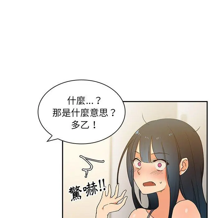 邻居的逆袭 第4话 第27页