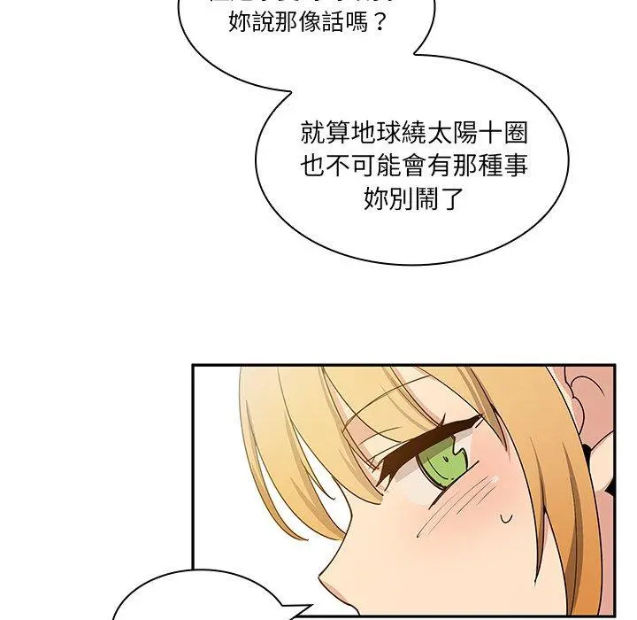 邻居的逆袭 第4话 第135页