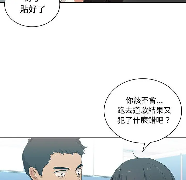 邻居的逆袭 第4话 第53页