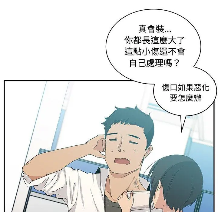 邻居的逆袭 第4话 第48页