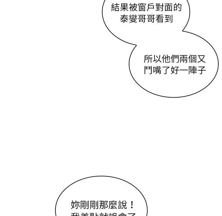 邻居的逆袭 第4话 第30页